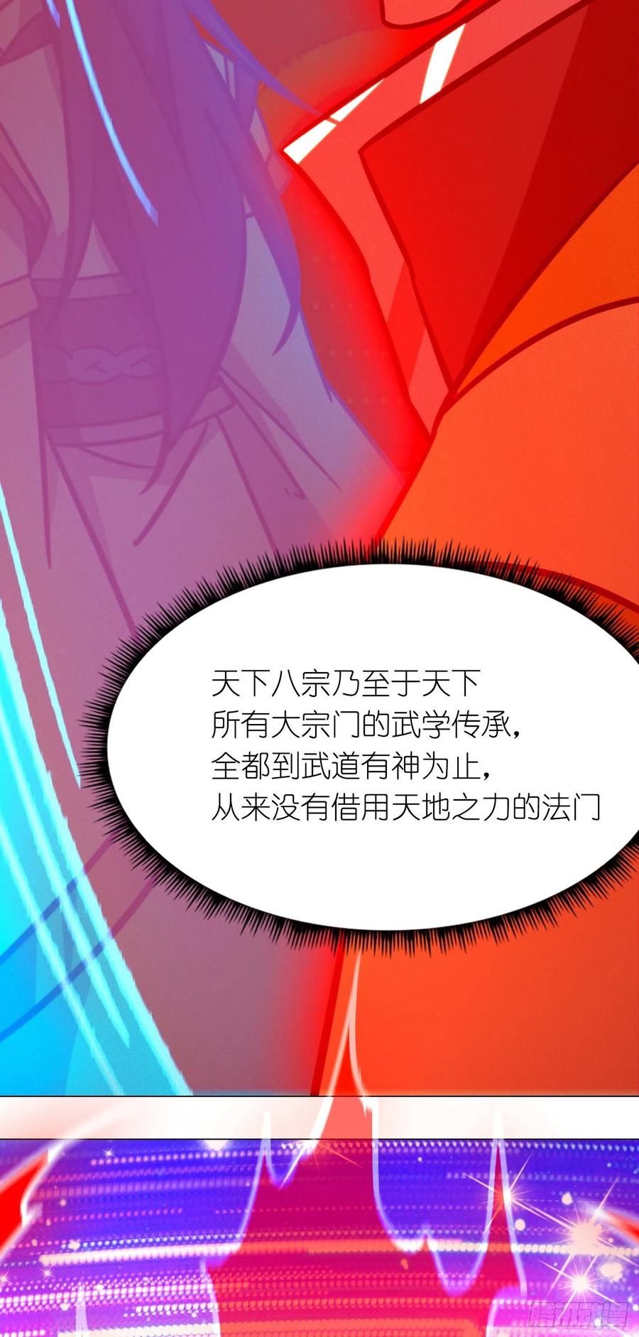 万古剑神 第二百零四剑 武学之密 第41页