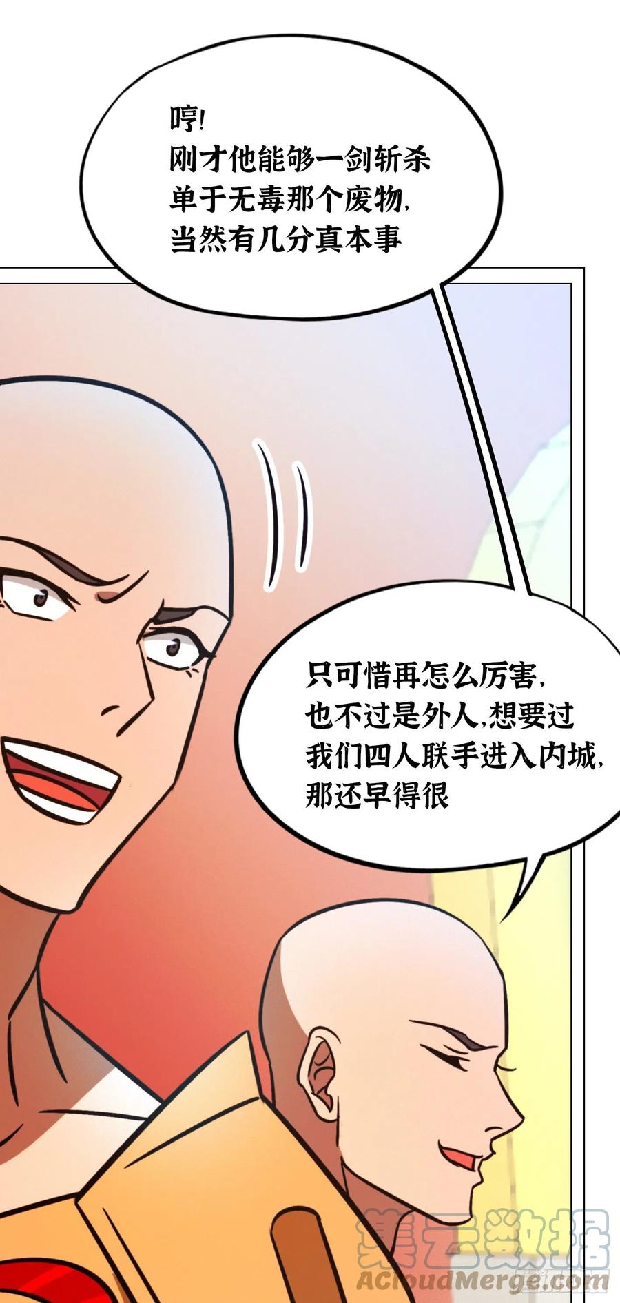 万古剑神 第二百零四剑 武学之密 第19页