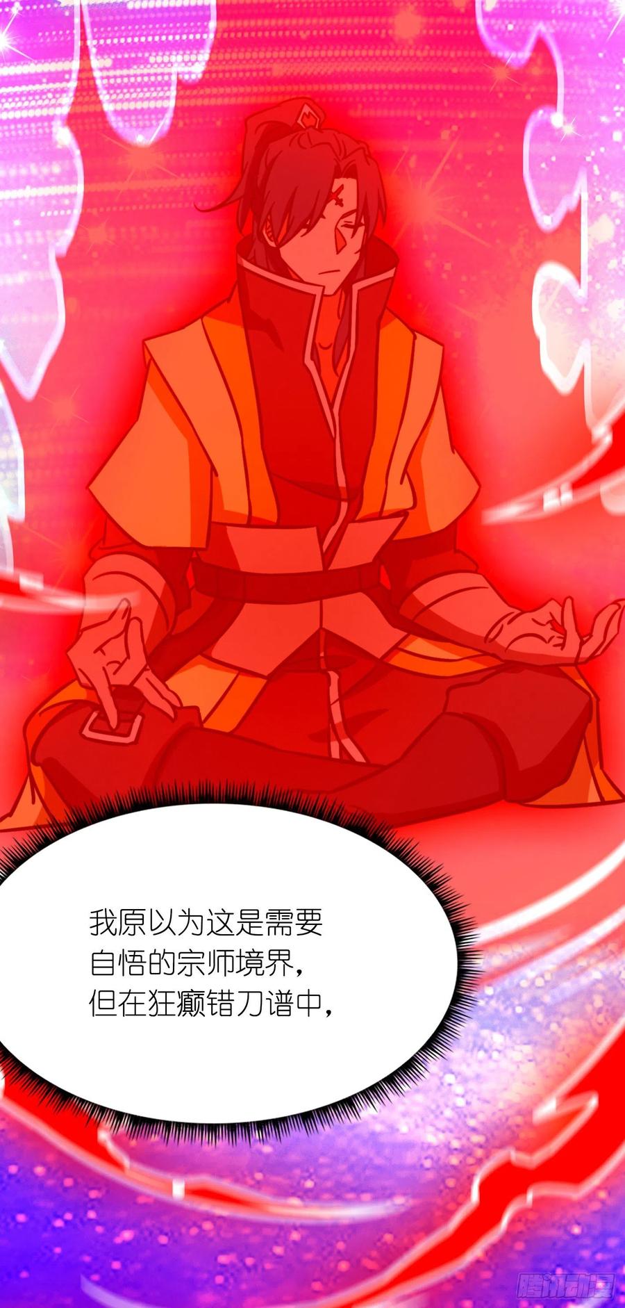 万古剑神 第二百零四剑 武学之密 第42页