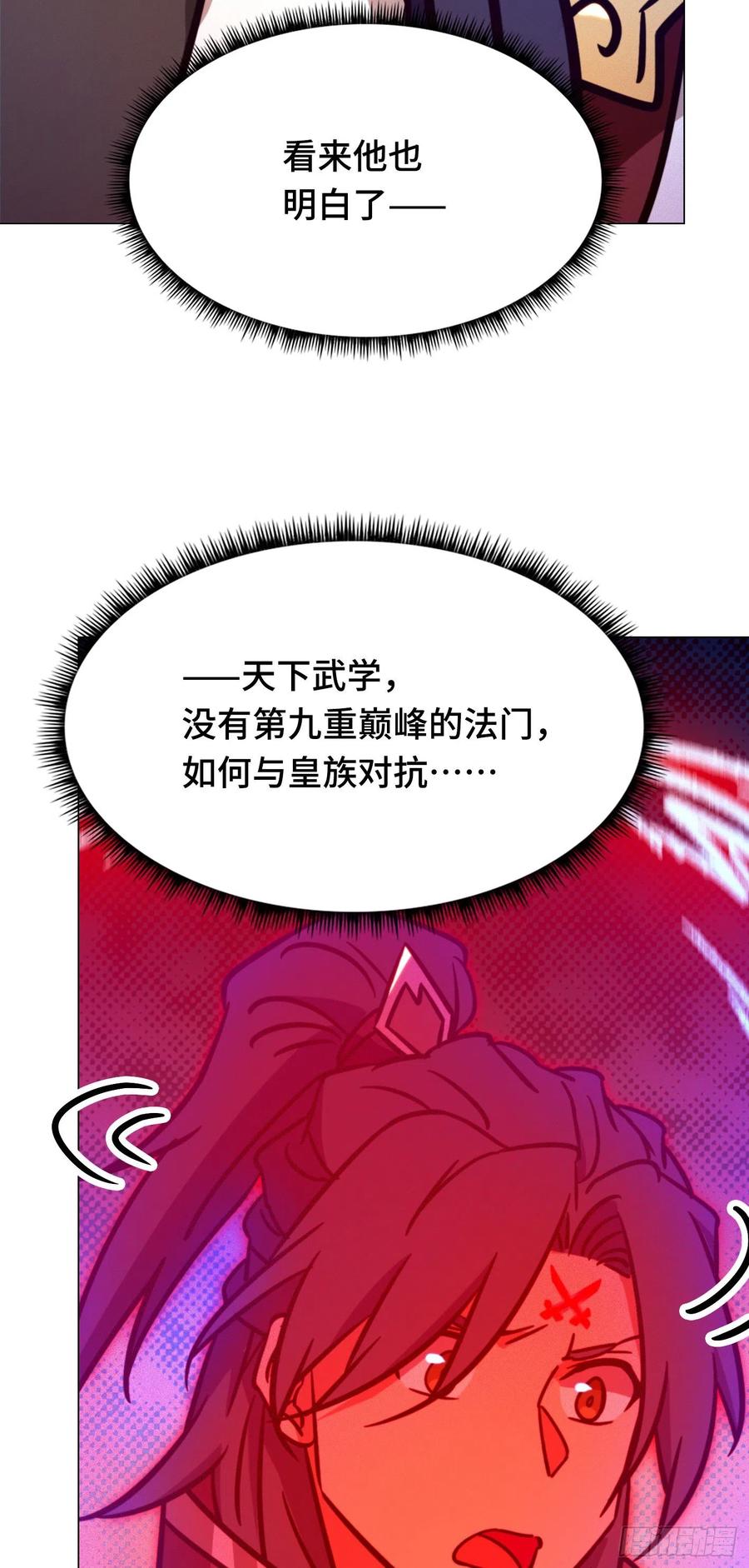 万古剑神 第二百零四剑 武学之密 第44页