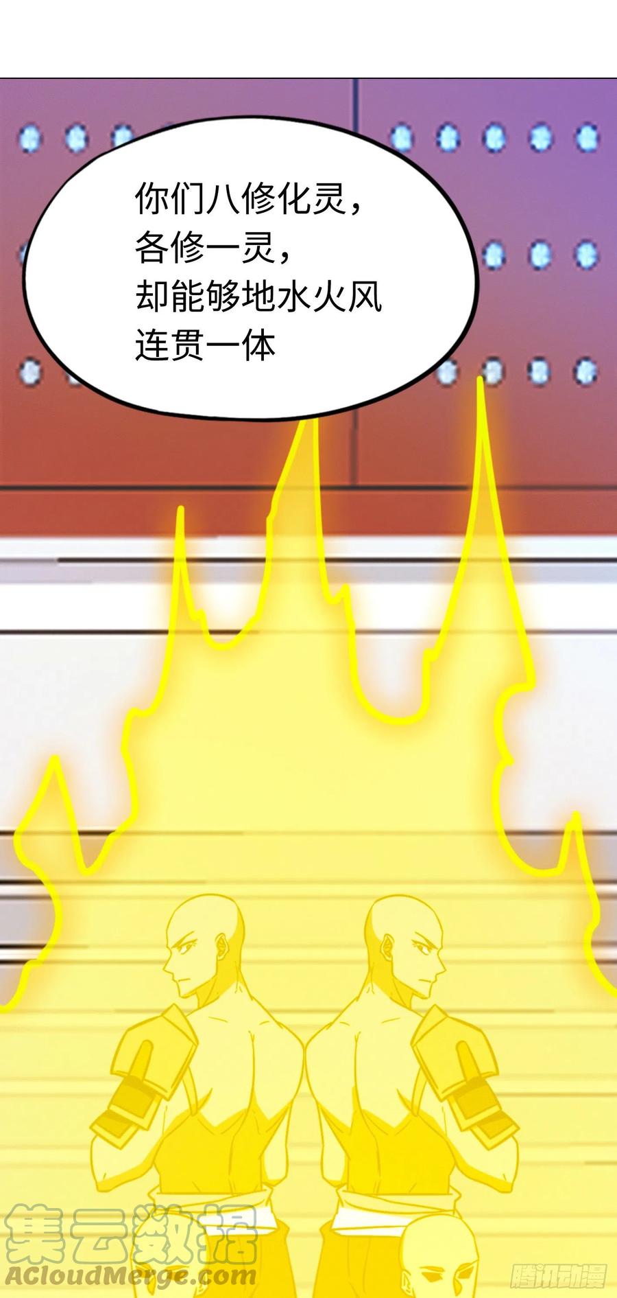 万古剑神 第二百零四剑 武学之密 第16页