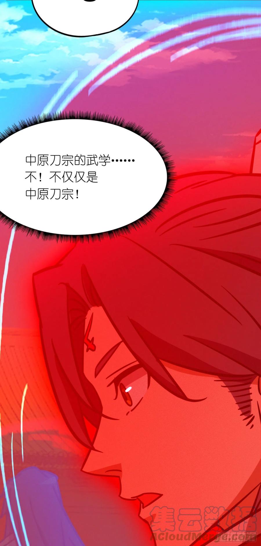 万古剑神 第二百零四剑 武学之密 第40页
