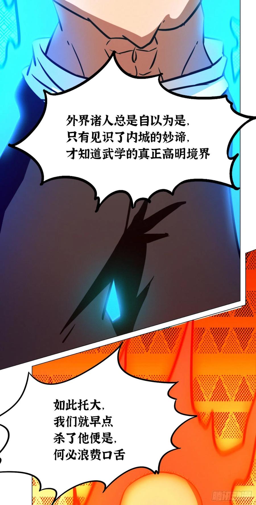 万古剑神 第二百零四剑 武学之密 第29页