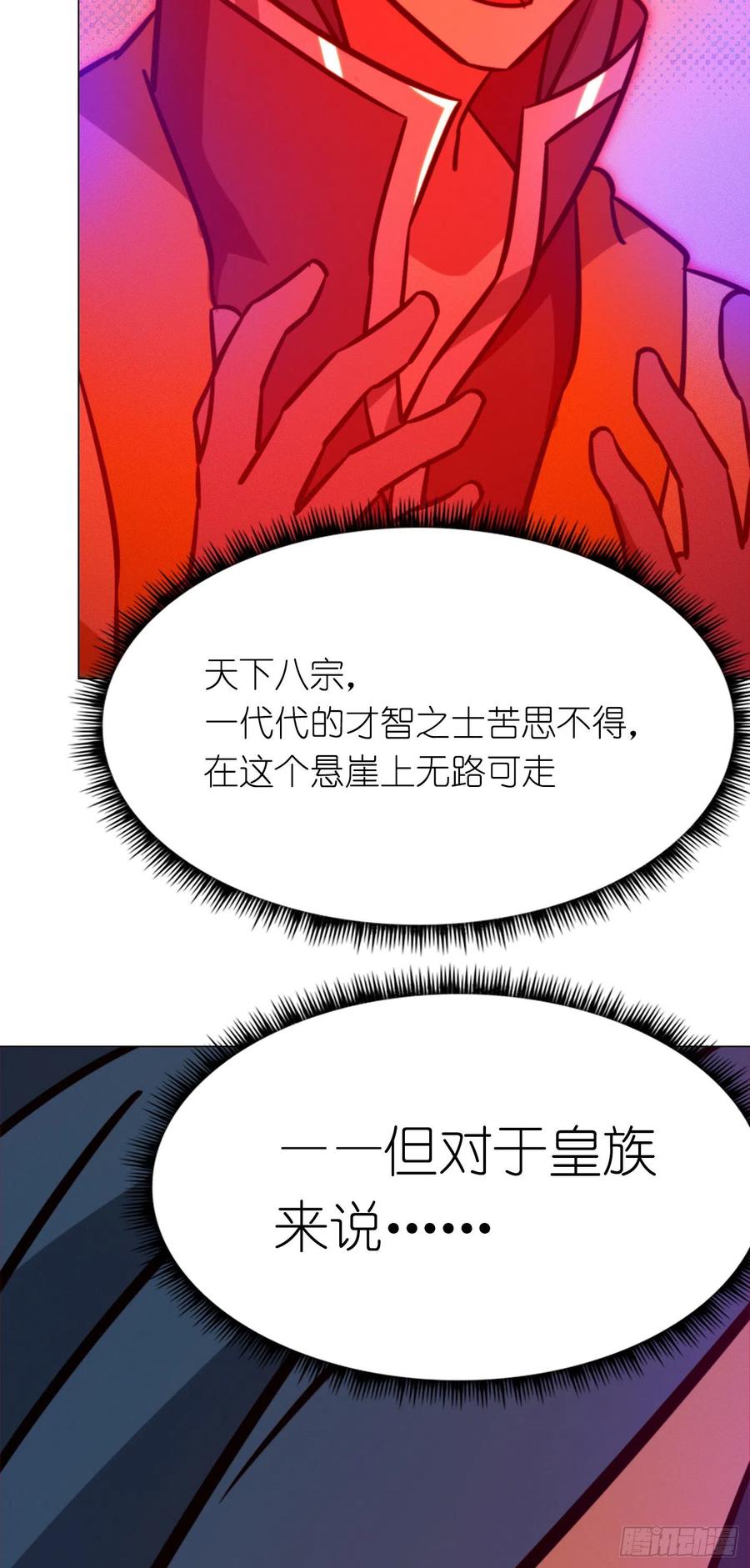 万古剑神 第二百零四剑 武学之密 第45页