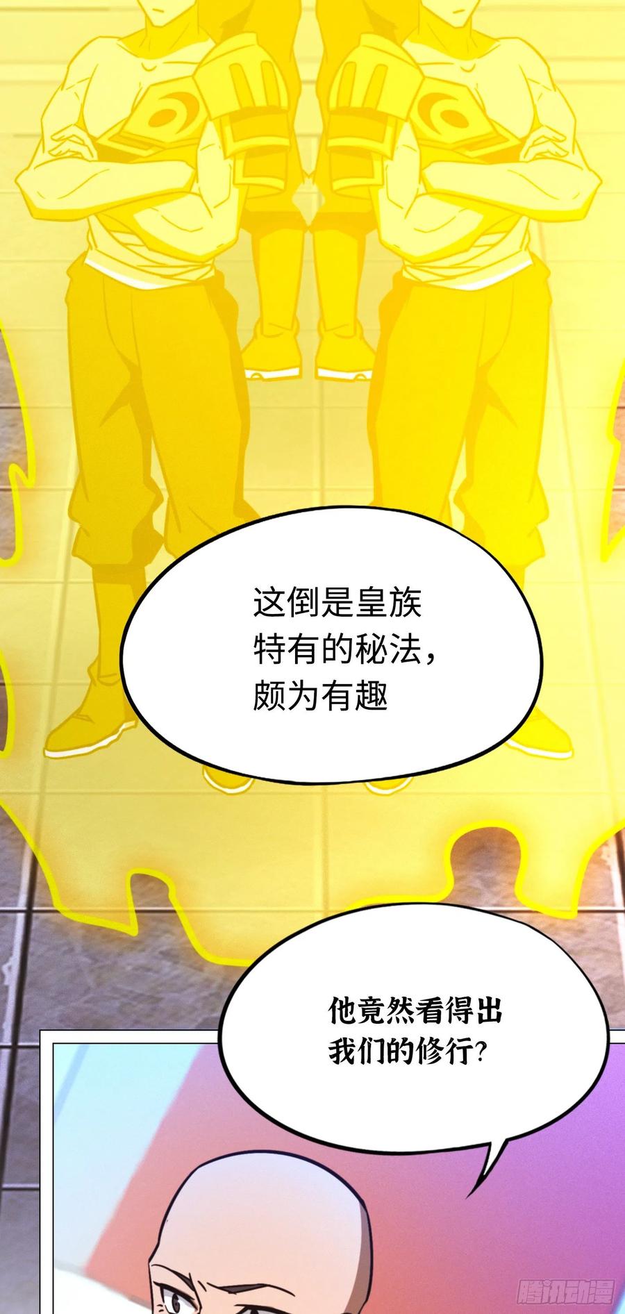万古剑神 第二百零四剑 武学之密 第17页