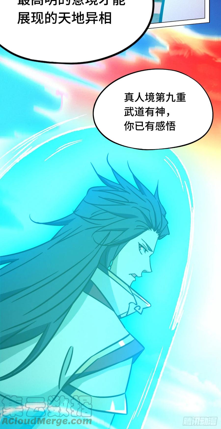 万古剑神 第二百零四剑 武学之密 第37页