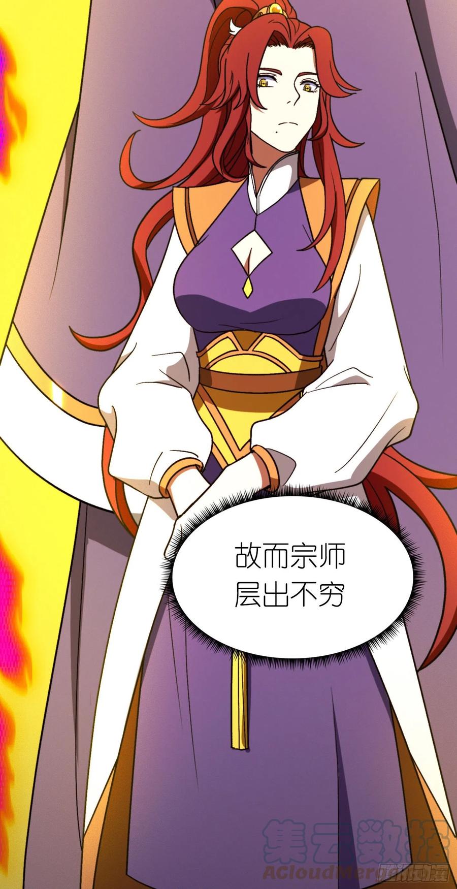 万古剑神 第二百零五剑 天地之力的控制 第4页