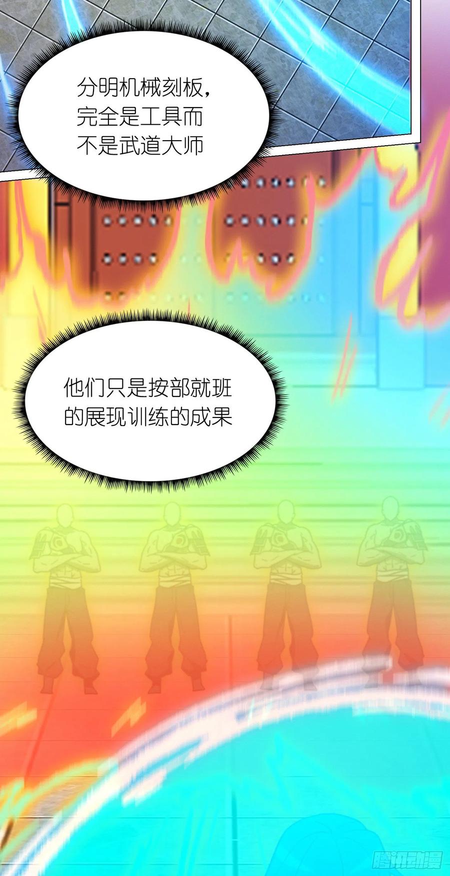 万古剑神 第二百零五剑 天地之力的控制 第6页
