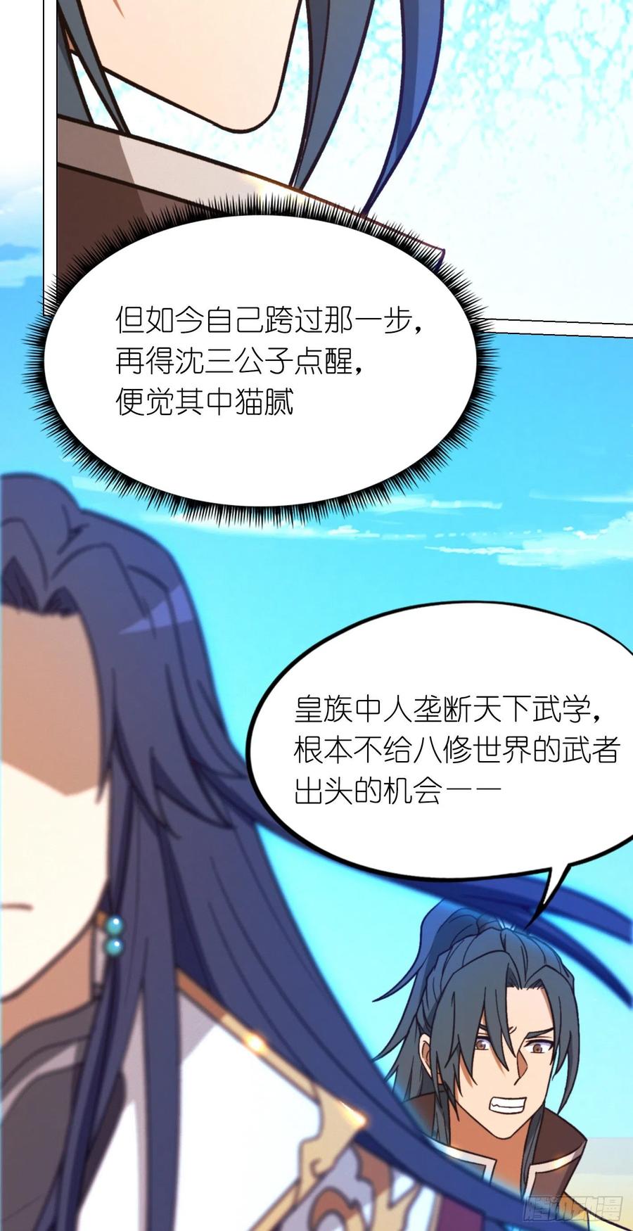 万古剑神 第二百零五剑 天地之力的控制 第9页