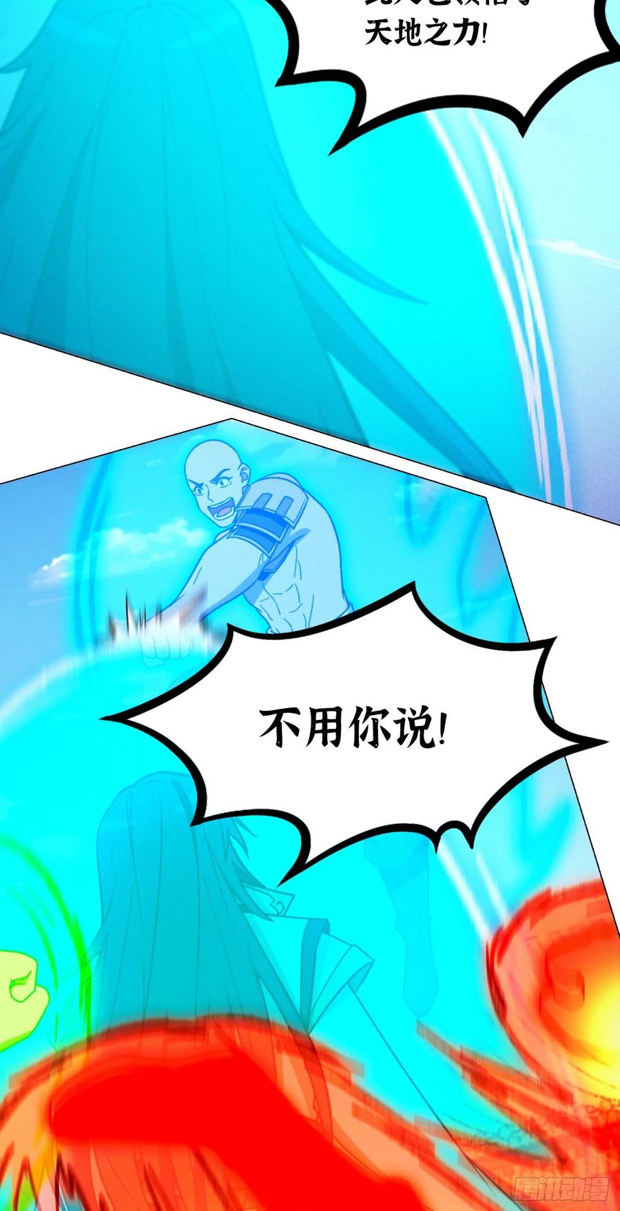 万古剑神 第二百零五剑 天地之力的控制 第24页