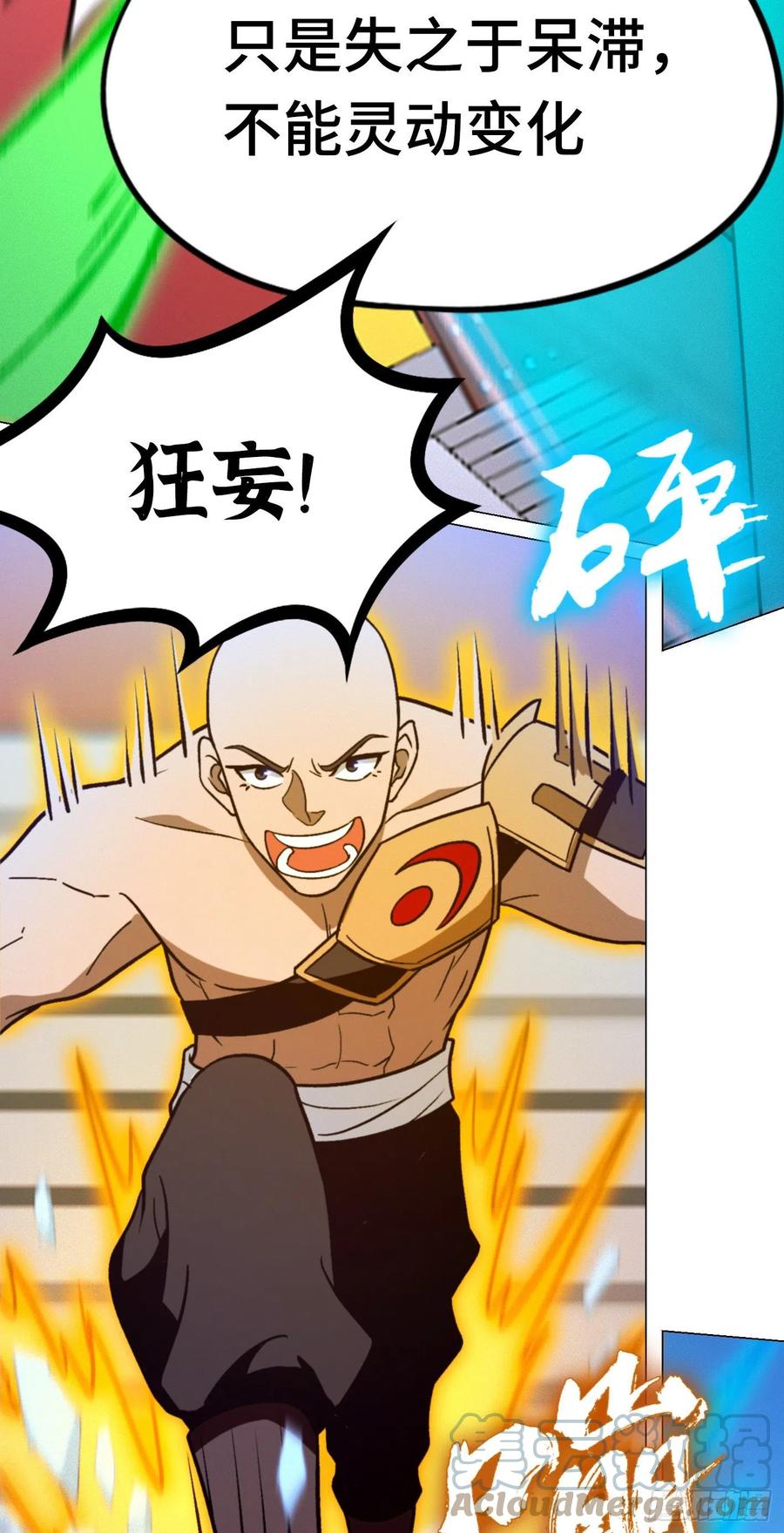 万古剑神 第二百零五剑 天地之力的控制 第22页