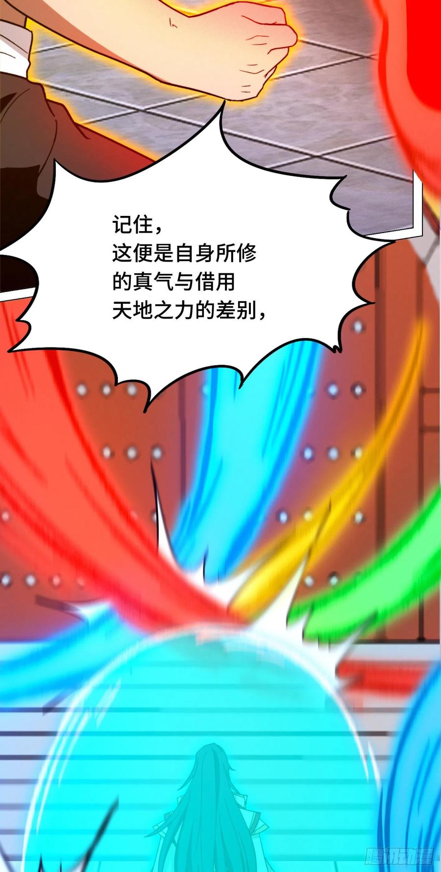 万古剑神 第二百零五剑 天地之力的控制 第27页