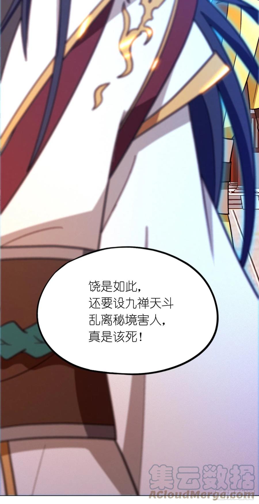 万古剑神 第二百零五剑 天地之力的控制 第10页