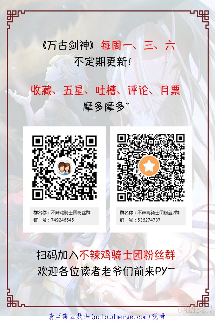 万古剑神 第二百零五剑 天地之力的控制 第48页