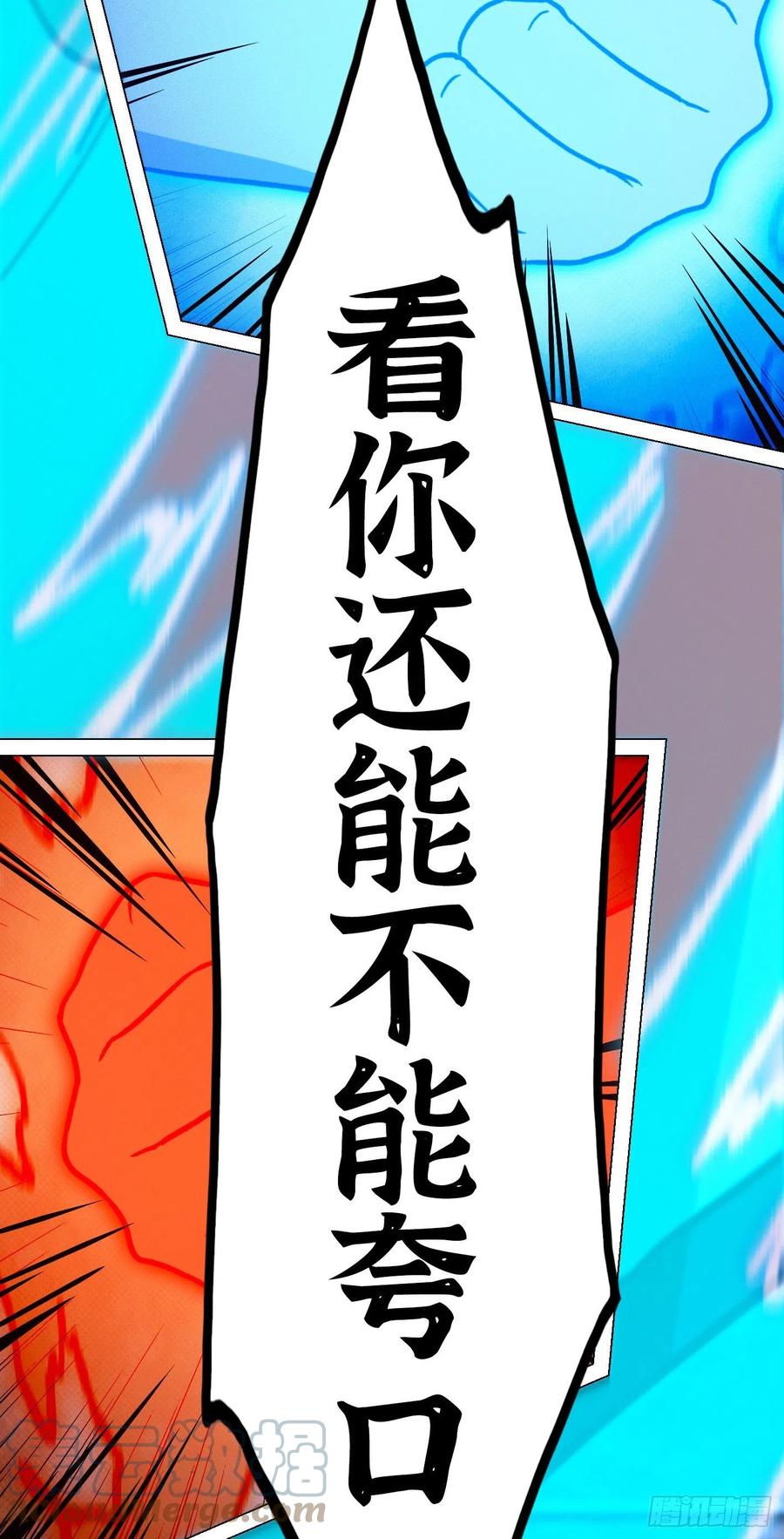 万古剑神 第二百零五剑 天地之力的控制 第16页