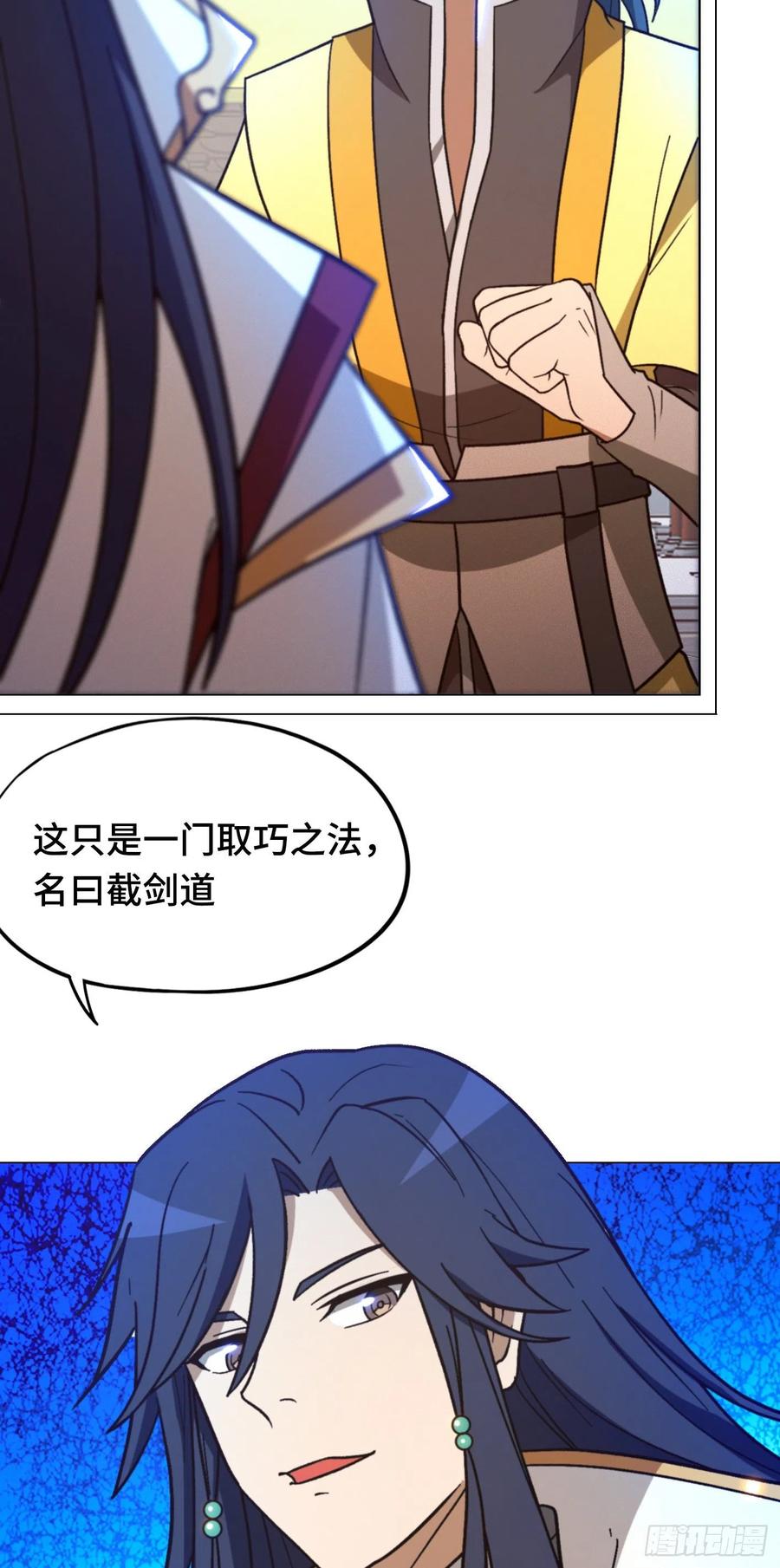 万古剑神 第二百零六剑 黄雀在后 第9页