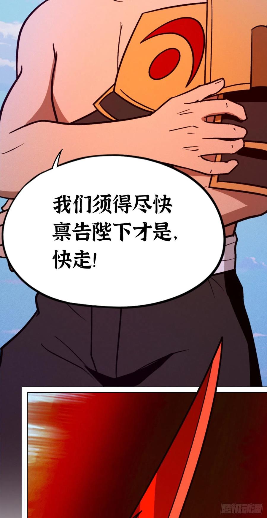 万古剑神 第二百零六剑 黄雀在后 第24页