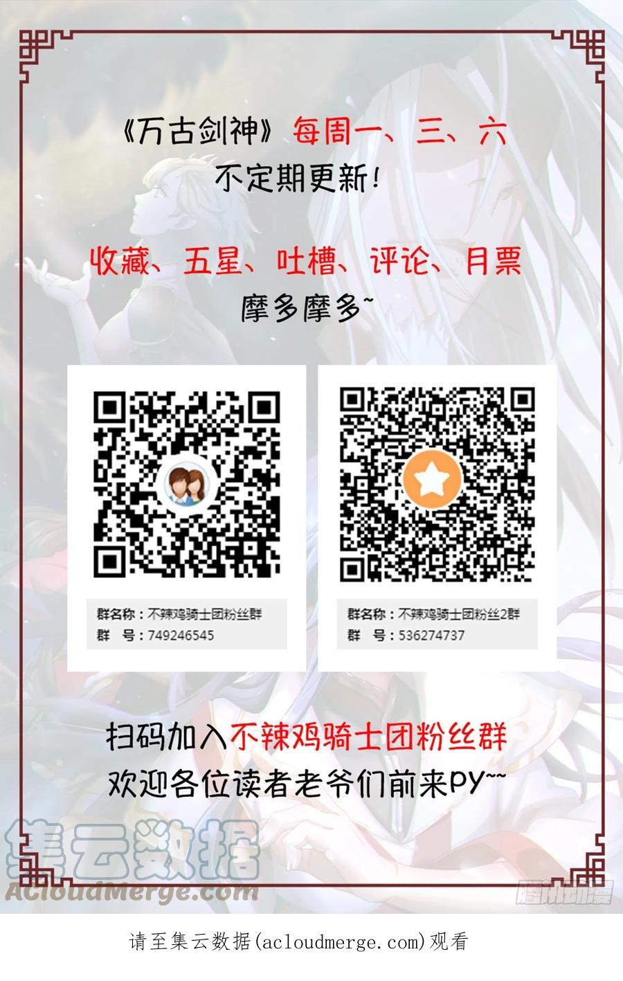 万古剑神 第二百零六剑 黄雀在后 第46页