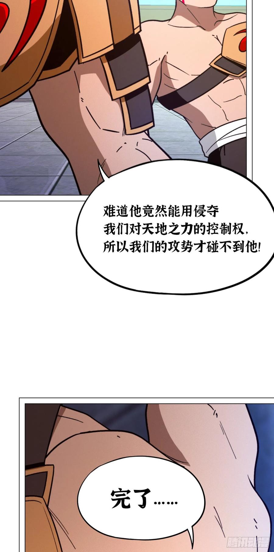 万古剑神 第二百零六剑 黄雀在后 第5页