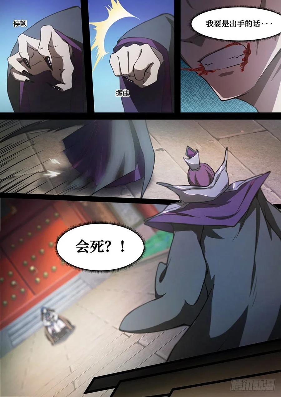 万古剑神 第二十一剑 区区一个，不够 第8页