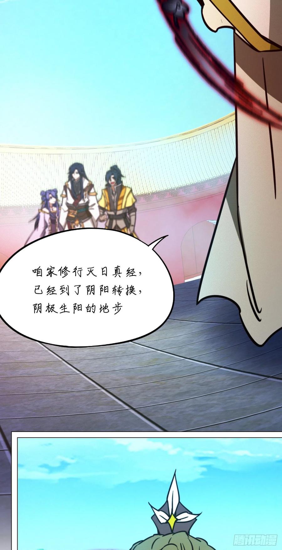 万古剑神 第二百零七剑 大内第一高手 第45页