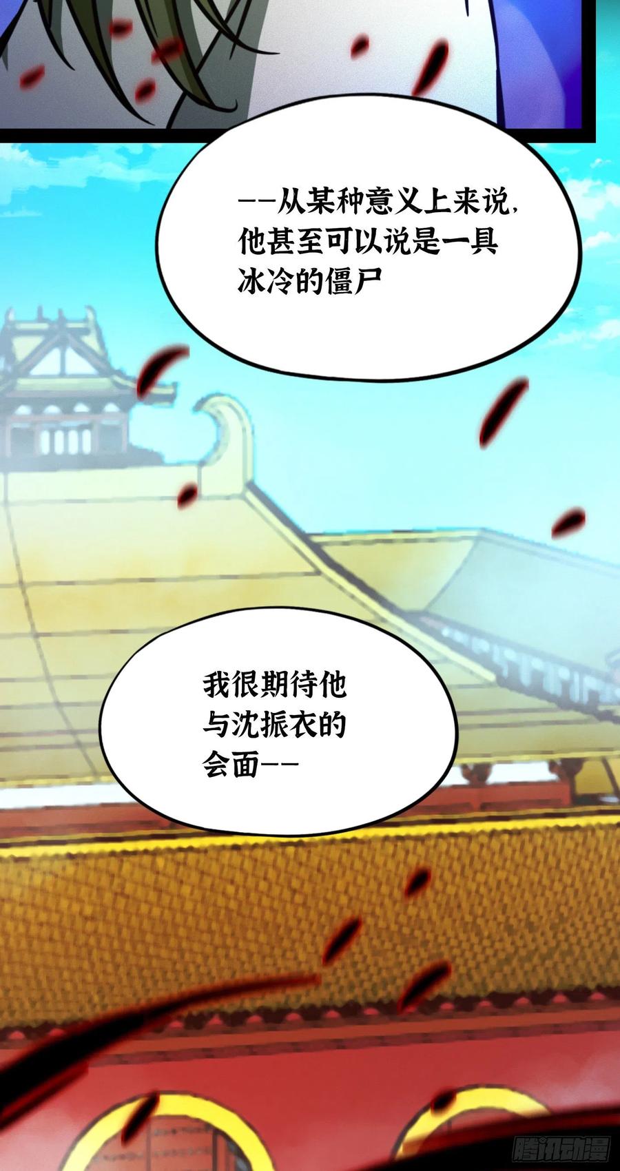 万古剑神 第二百零七剑 大内第一高手 第18页