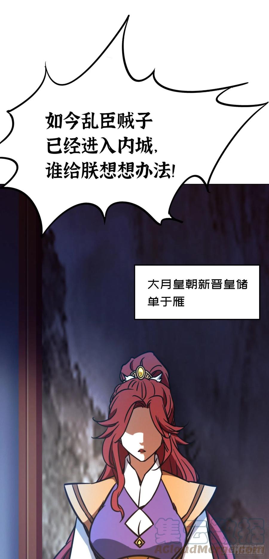 万古剑神 第二百零七剑 大内第一高手 第10页