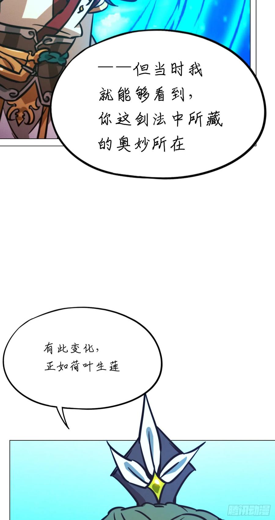万古剑神 第二百零七剑 大内第一高手 第32页