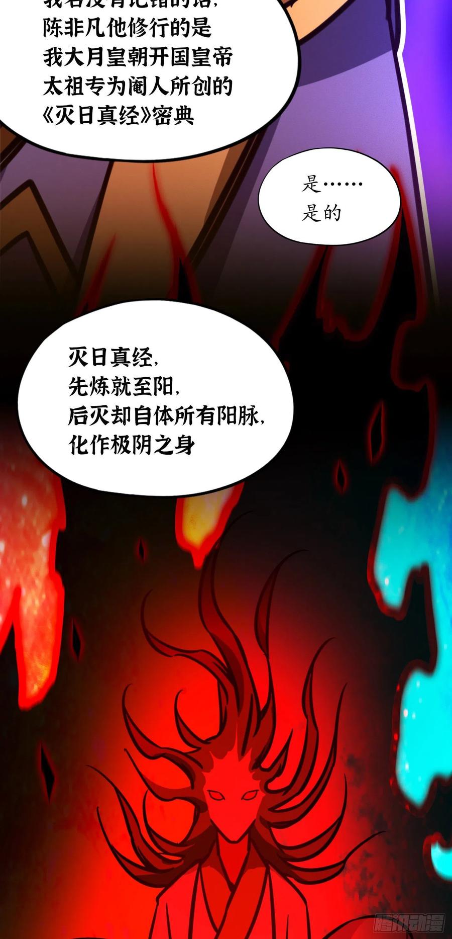 万古剑神 第二百零七剑 大内第一高手 第15页