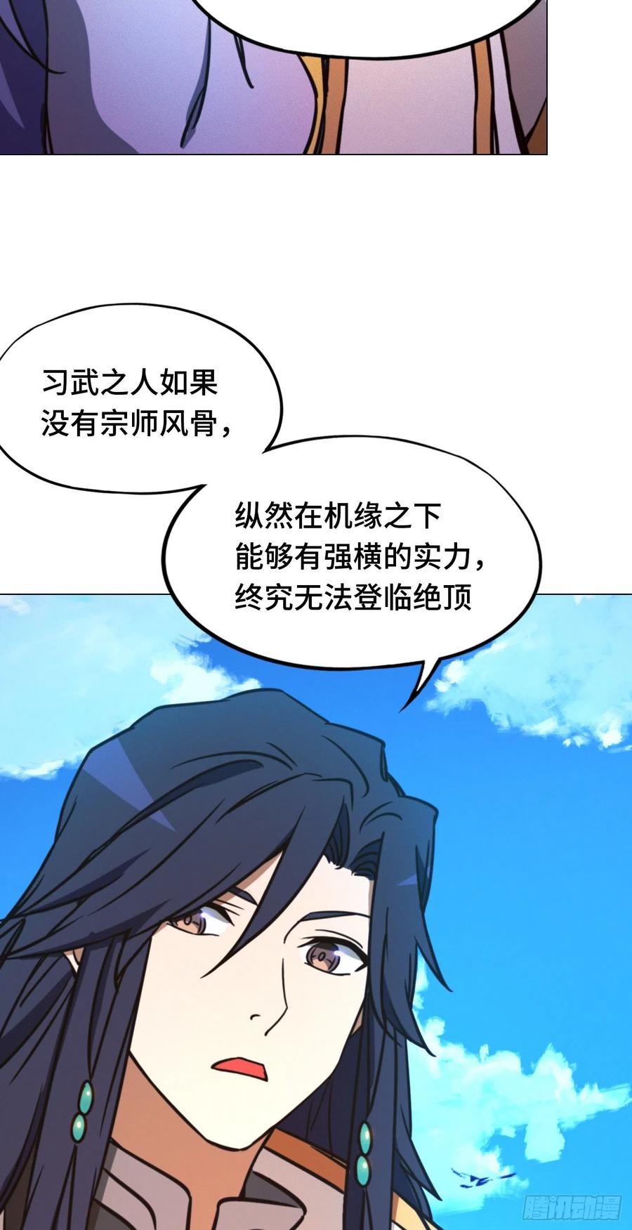 万古剑神 第二百零七剑 大内第一高手 第42页