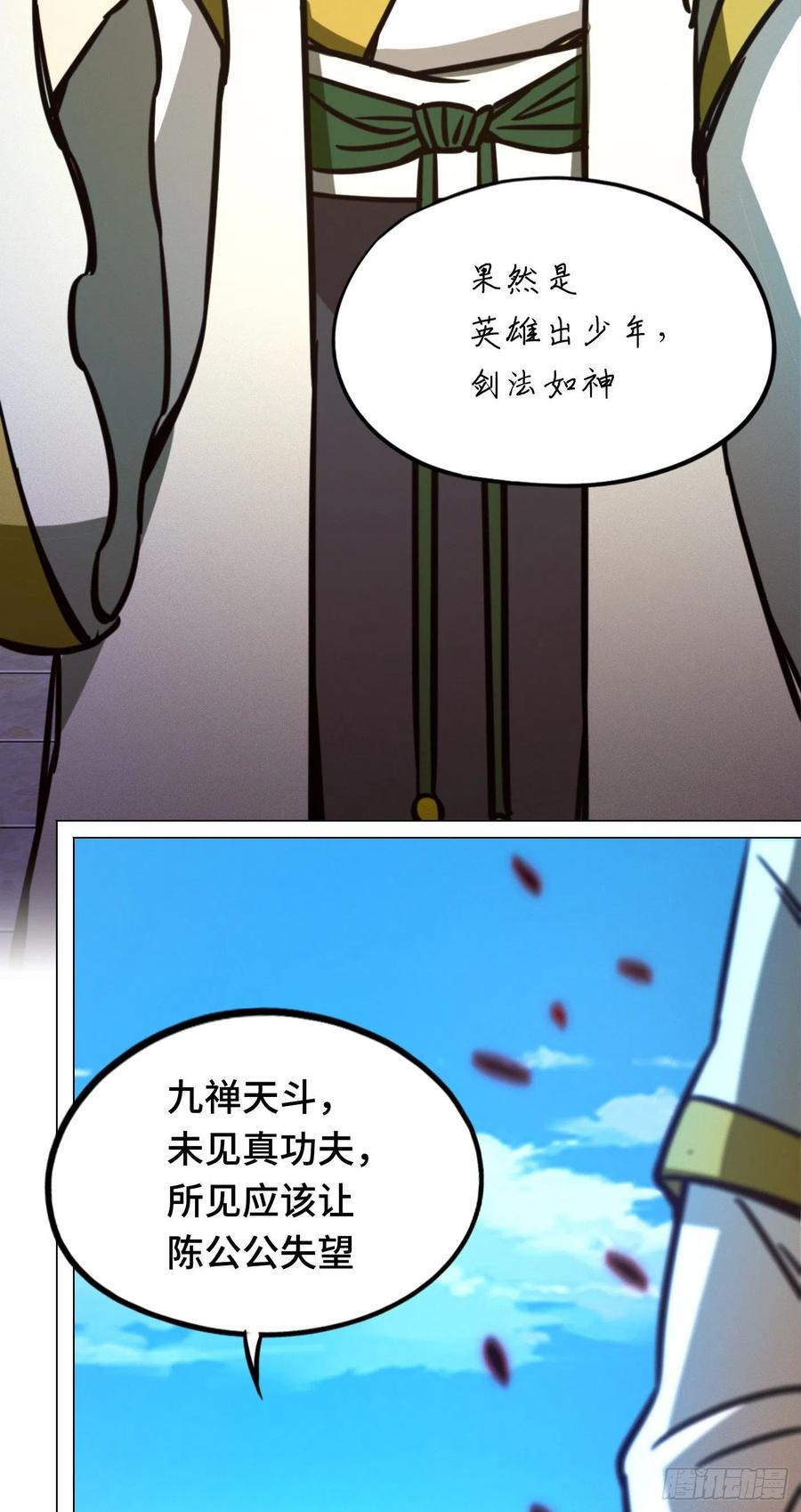 万古剑神 第二百零七剑 大内第一高手 第27页