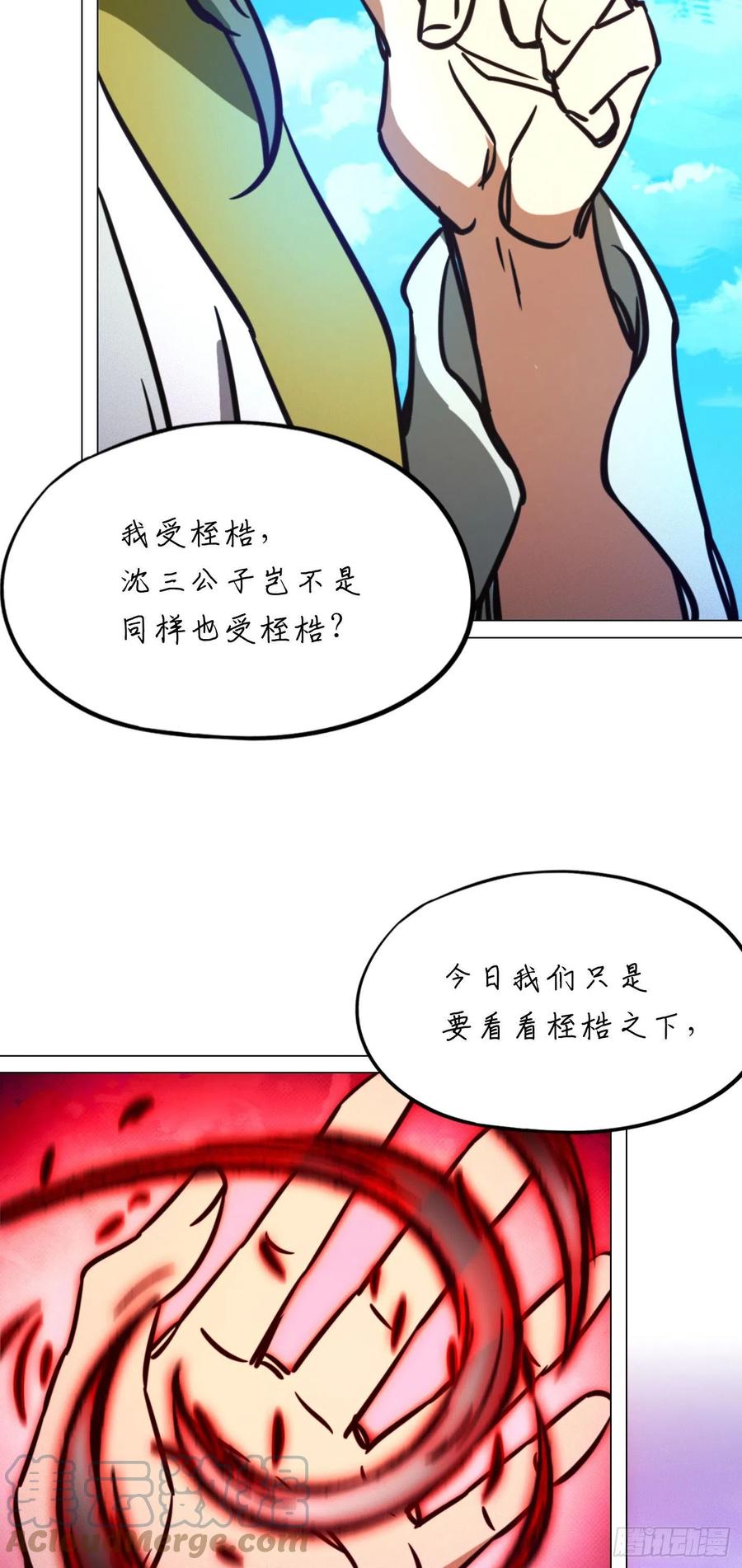 万古剑神 第二百零七剑 大内第一高手 第37页