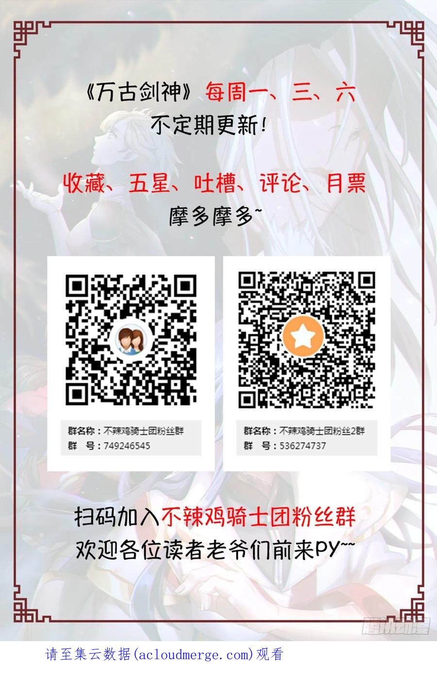 万古剑神 第二百零七剑 大内第一高手 第50页