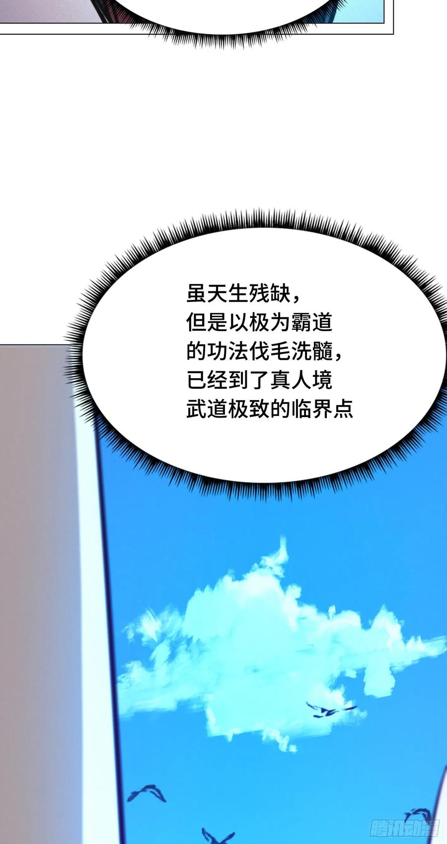 万古剑神 第二百零七剑 大内第一高手 第24页