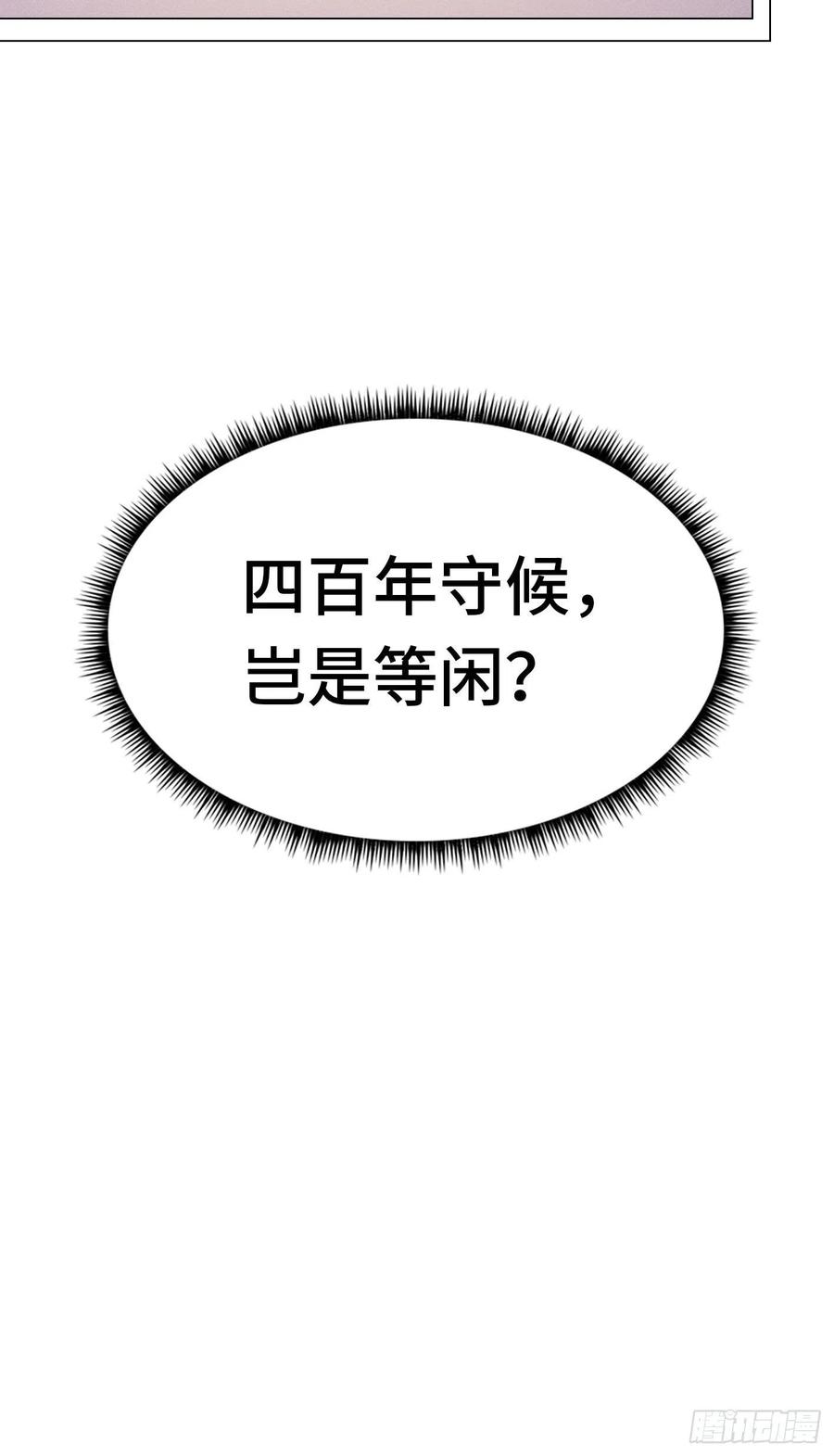 万古剑神 第二百零八剑 认可，交手 第59页