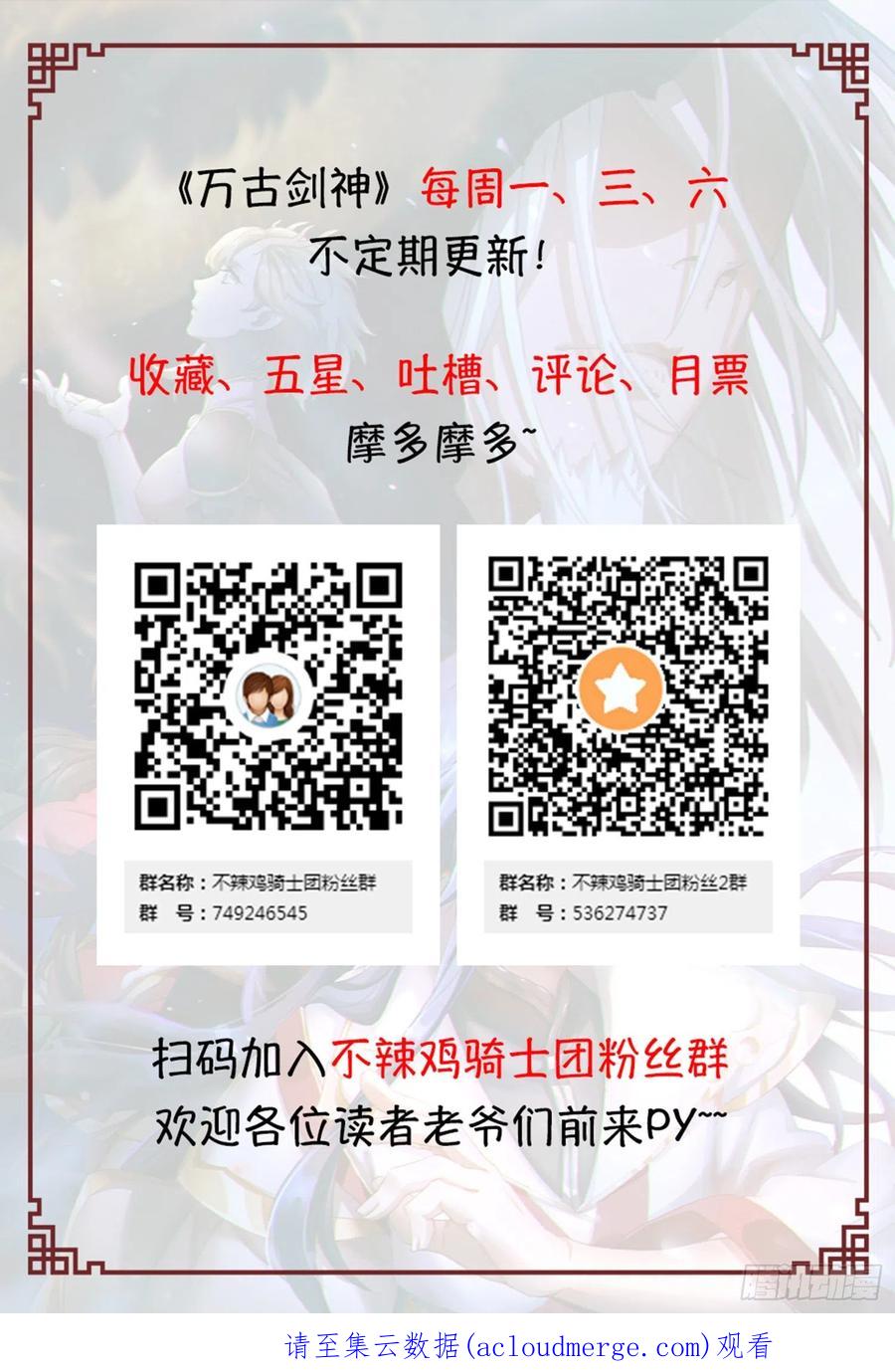 万古剑神 第二百零八剑 认可，交手 第60页