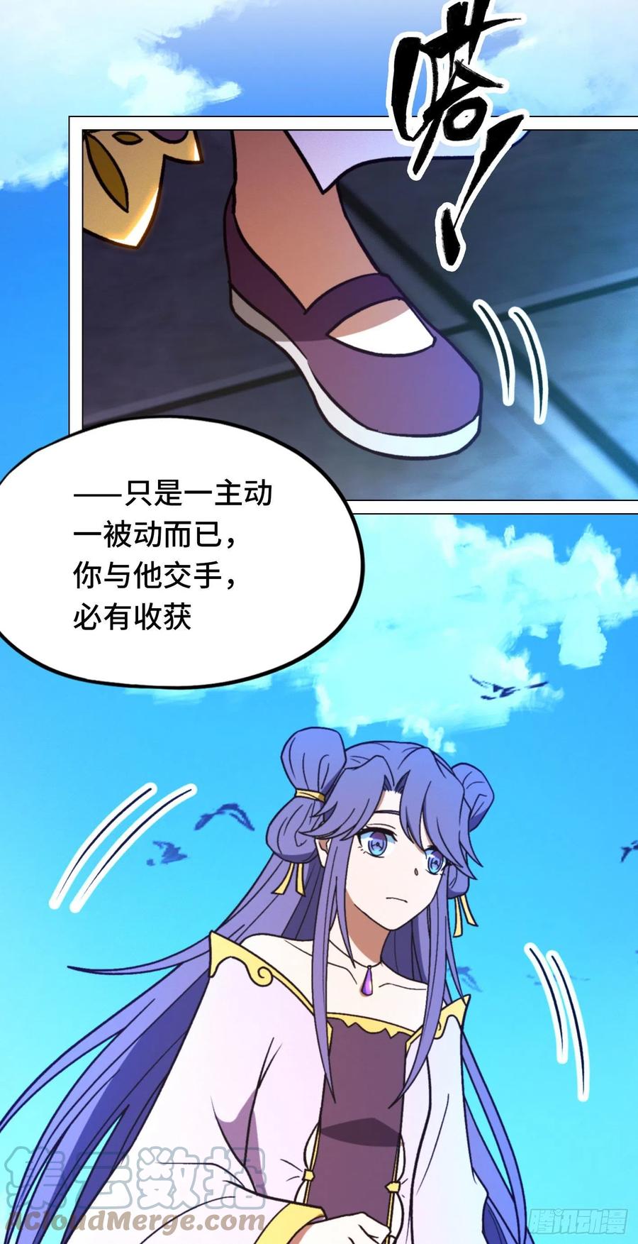 万古剑神 第二百零八剑 认可，交手 第16页