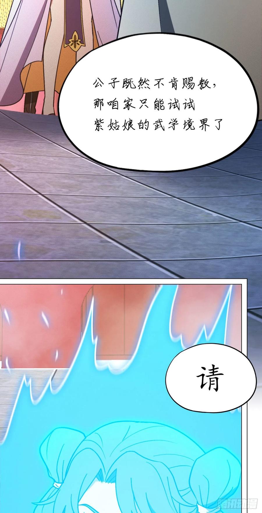 万古剑神 第二百零八剑 认可，交手 第20页