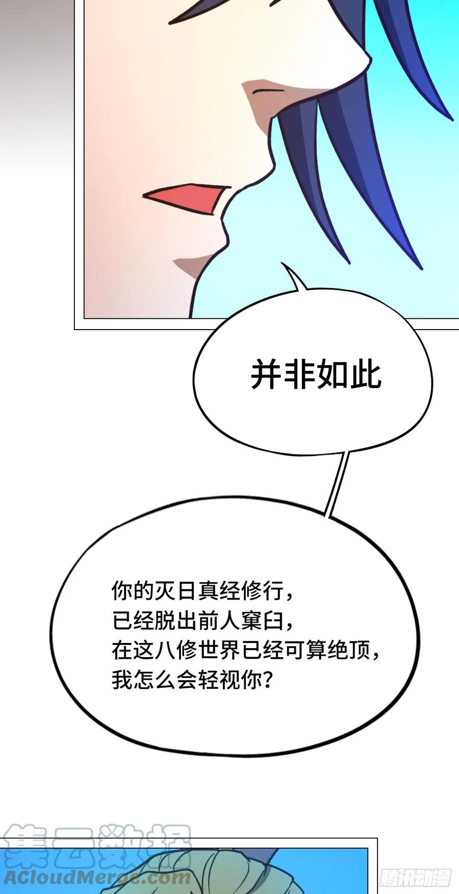 万古剑神 第二百零八剑 认可，交手 第13页