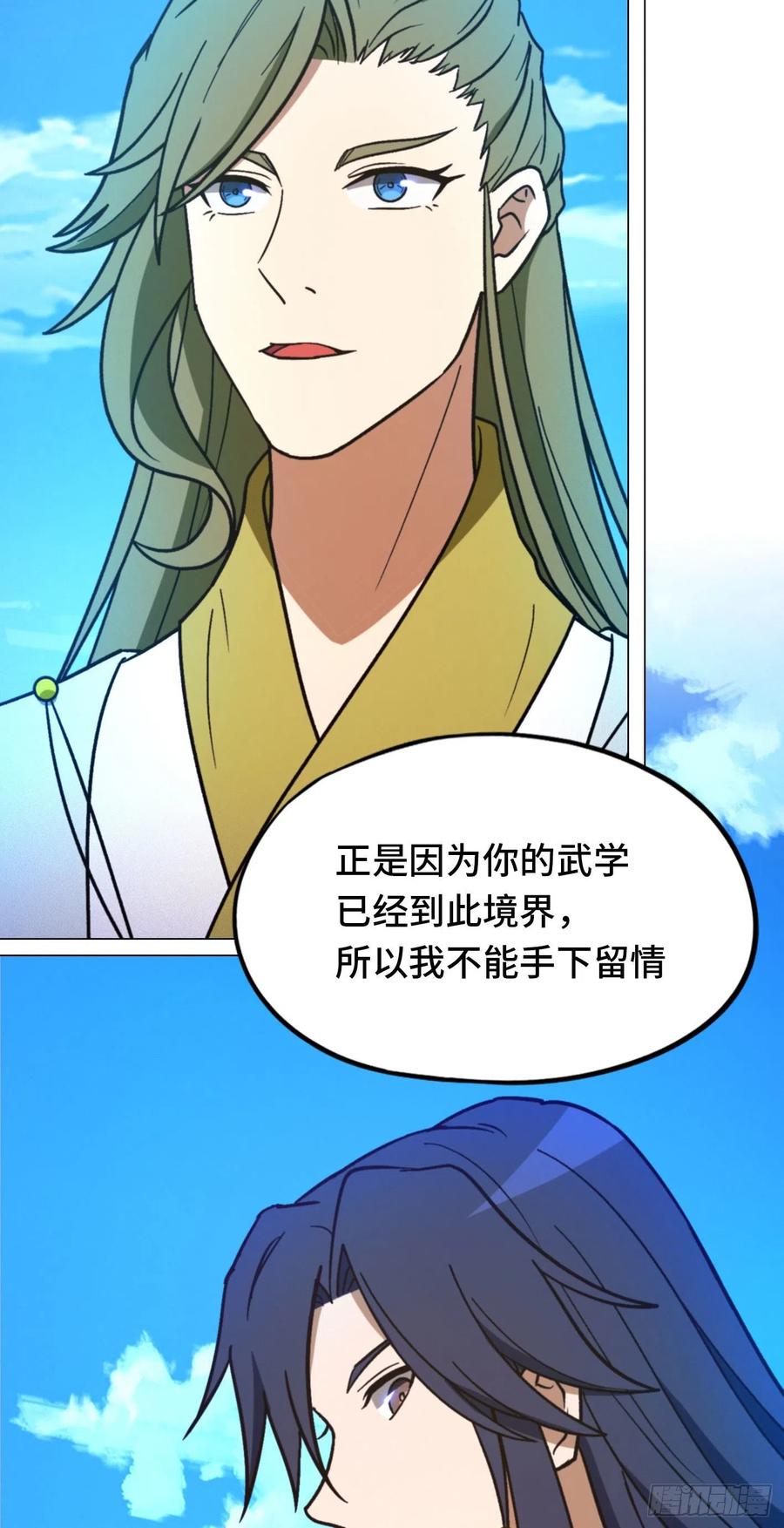 万古剑神 第二百零八剑 认可，交手 第14页