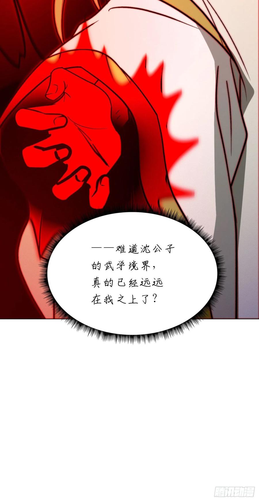 万古剑神 第二百零九剑 压制 第33页