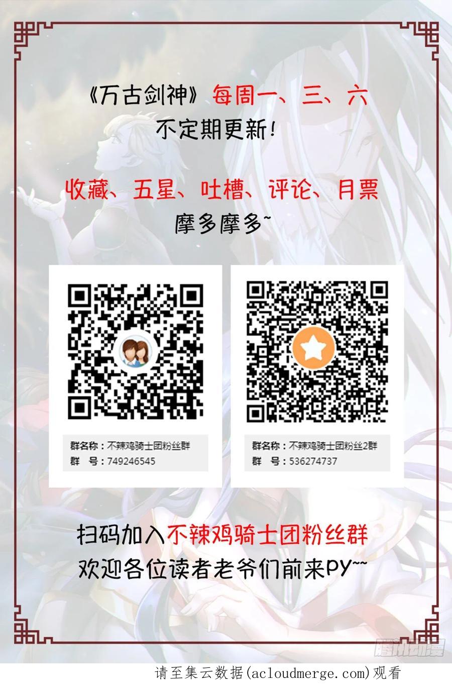 万古剑神 第二百零九剑 压制 第59页