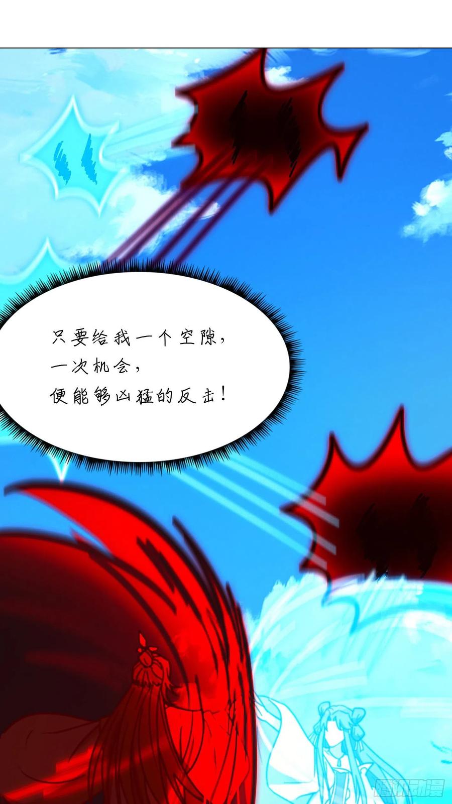 万古剑神 第二百零九剑 压制 第36页