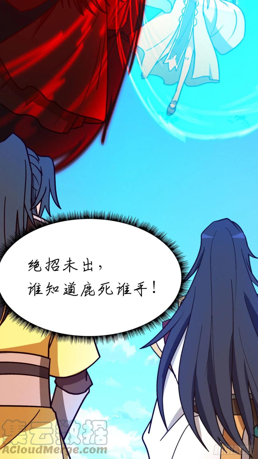万古剑神 第二百零九剑 压制 第37页