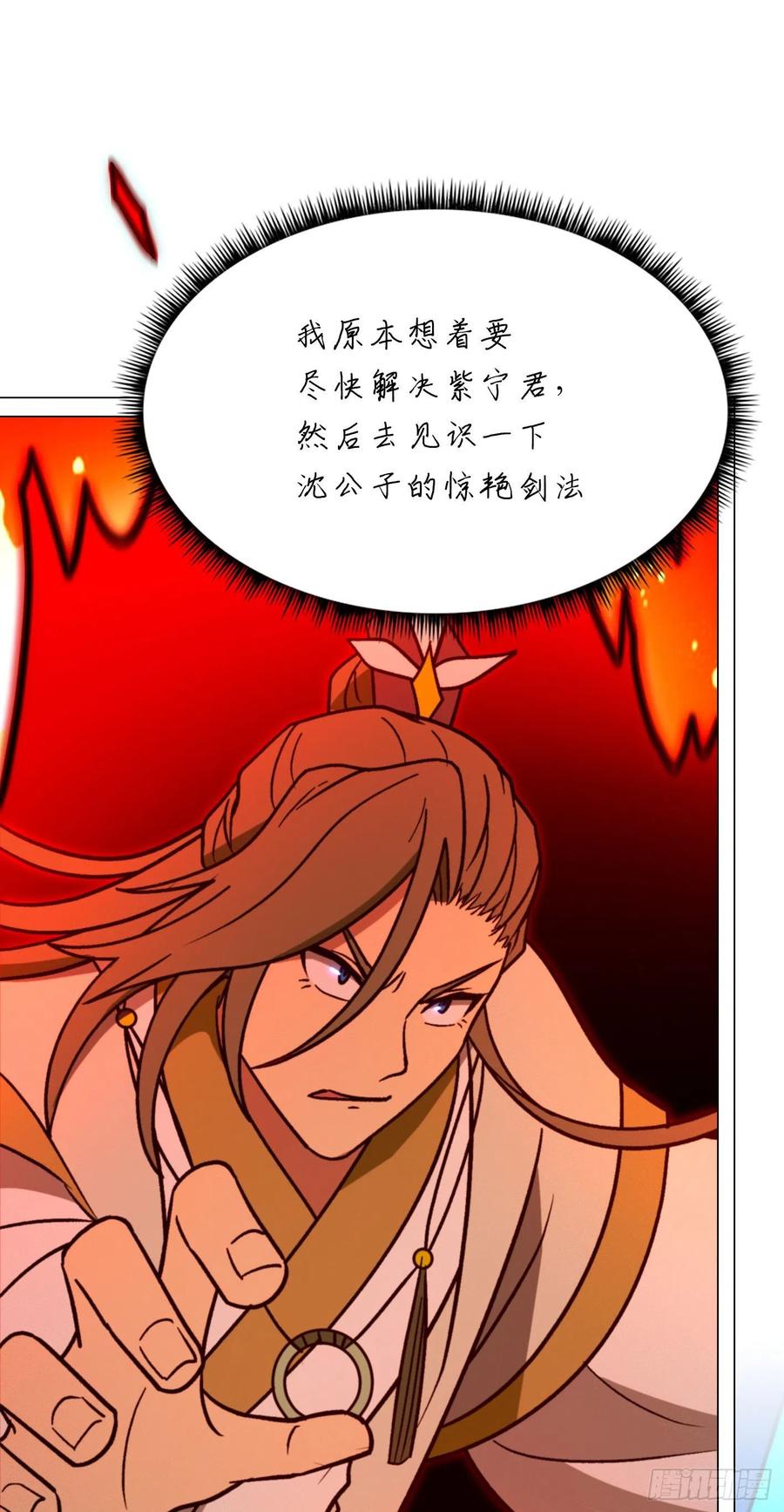 万古剑神 第二百零九剑 压制 第26页