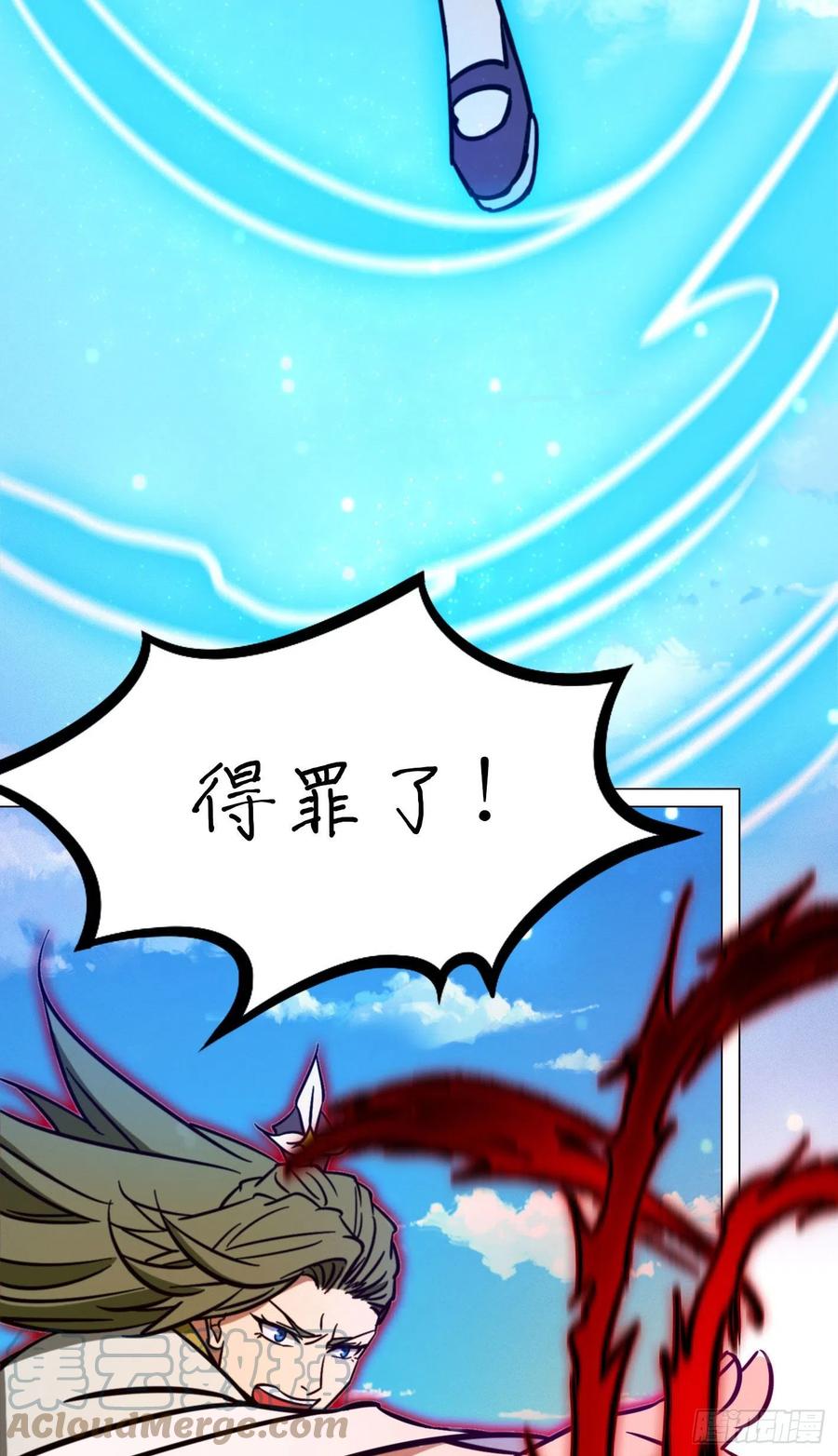 万古剑神 第二百一十剑 黑暗大日 第17页