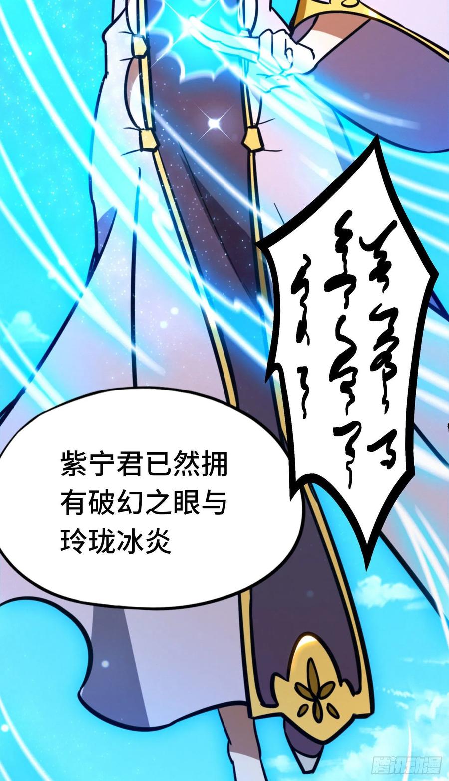 万古剑神 第二百一十剑 黑暗大日 第16页