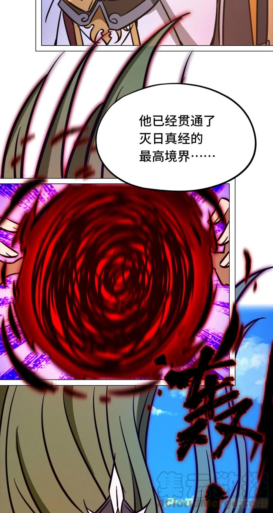 万古剑神 第二百一十剑 黑暗大日 第5页