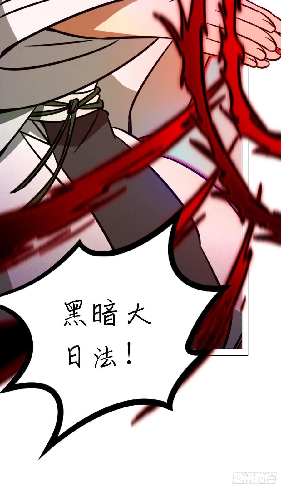 万古剑神 第二百一十剑 黑暗大日 第18页