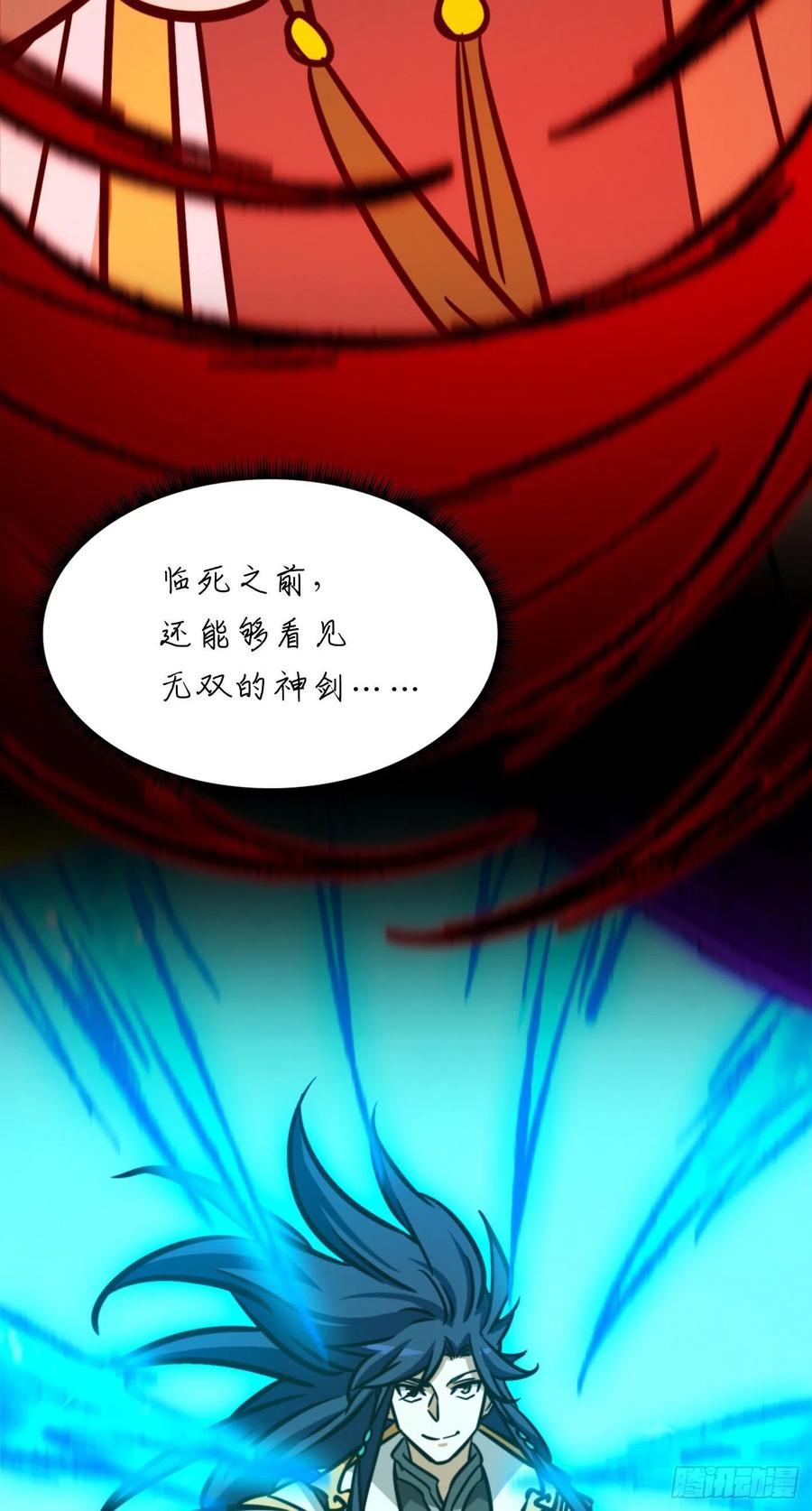 万古剑神 第二百一十剑 黑暗大日 第26页
